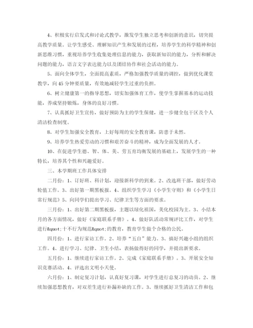 精编之一年级班级工作计划范文.docx