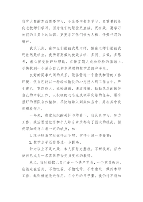 教师党员个人述职报告.docx