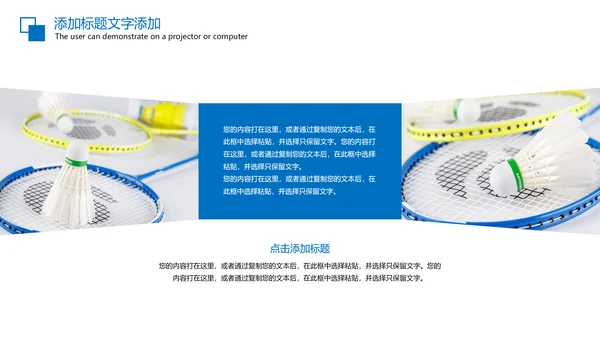 羽毛球比赛协会体育运动会PPT模板