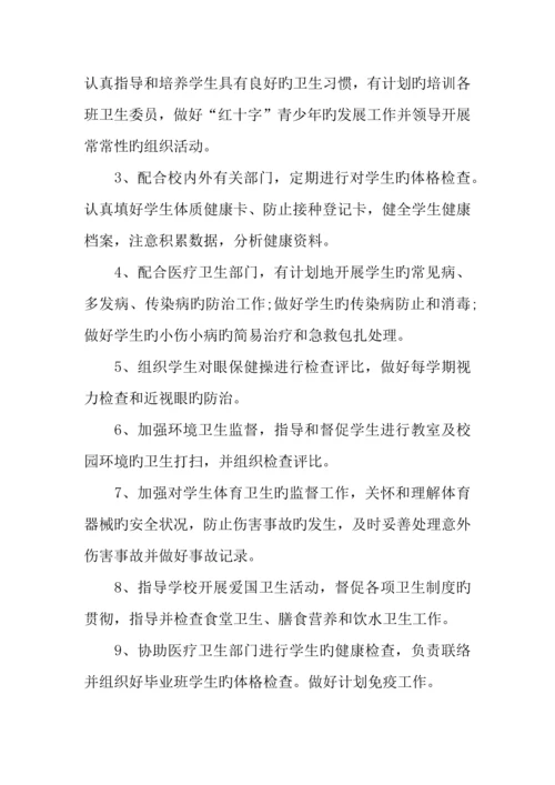 保健教师岗位职责.docx