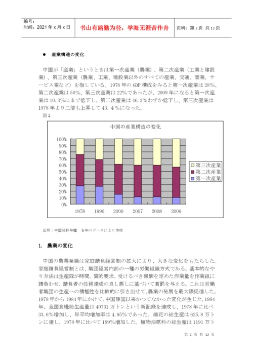 论文 中国产业和贸易构造 日文.docx
