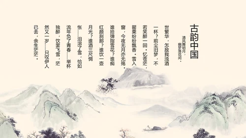 精美水墨中国风工作计划通用PPT动态模板