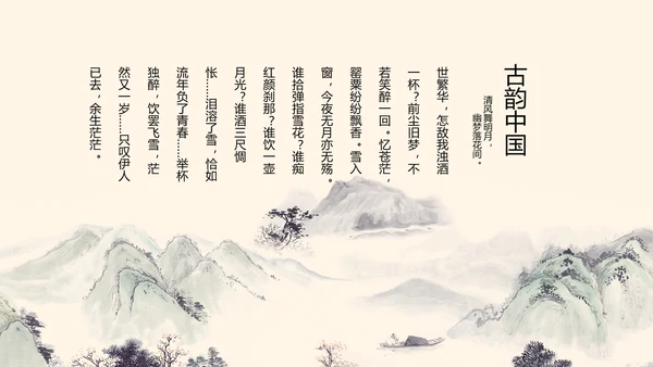 精美水墨中国风工作计划通用PPT动态模板