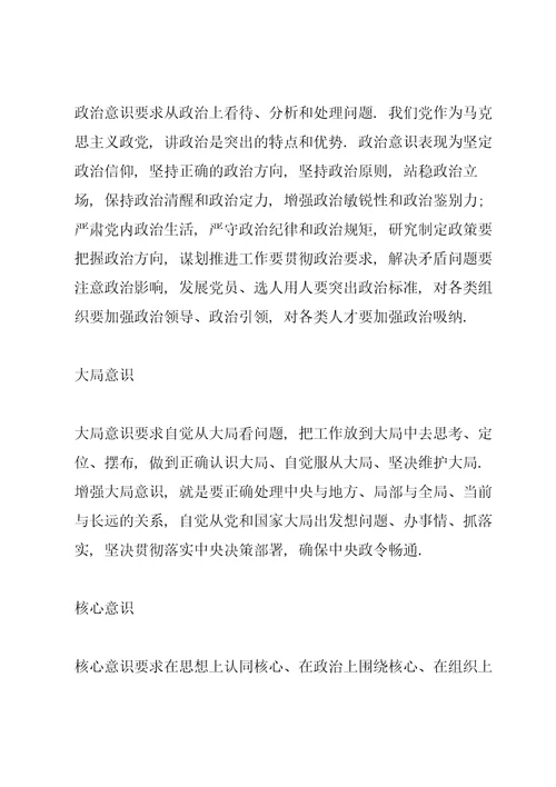 意识形态专题会议记录意识形态，专题会，会议记录3篇