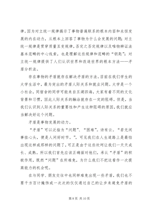 学习马克思主义基本原理心得体会 (2).docx