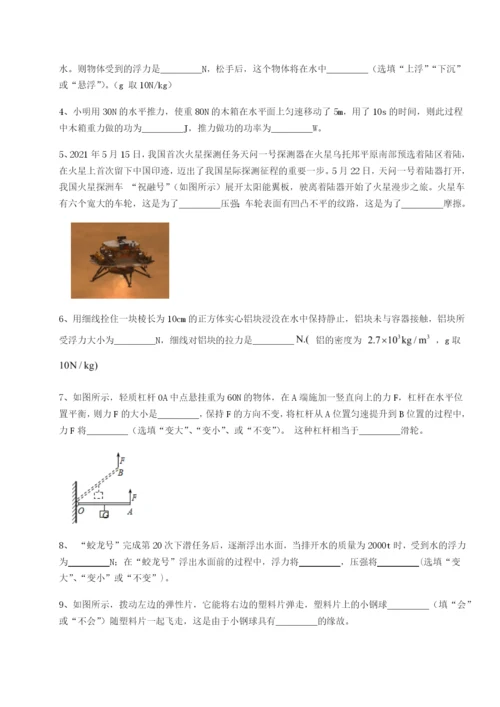 福建泉州市永春第一中学物理八年级下册期末考试同步练习试题（详解）.docx