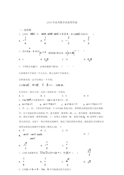 2019年高考数学试卷带答案0.docx