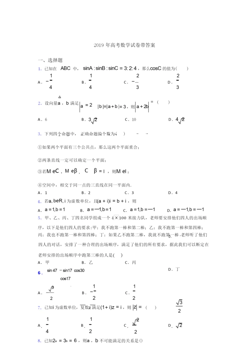 2019年高考数学试卷带答案0.docx