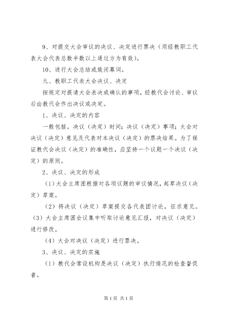 中小学教职工代表大会会议程序及要点 (2).docx