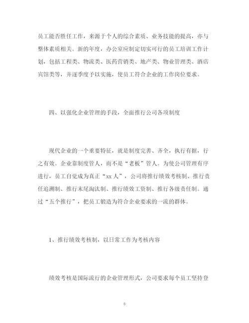 精编之公司年度工作计划书的.docx