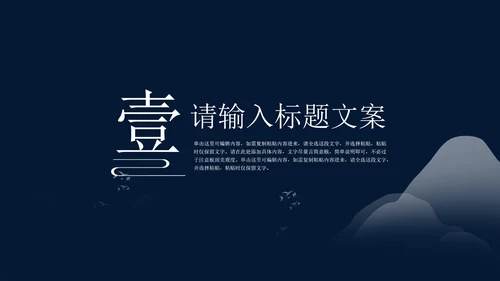 黑色夜晚中国风总结汇报PPT模板