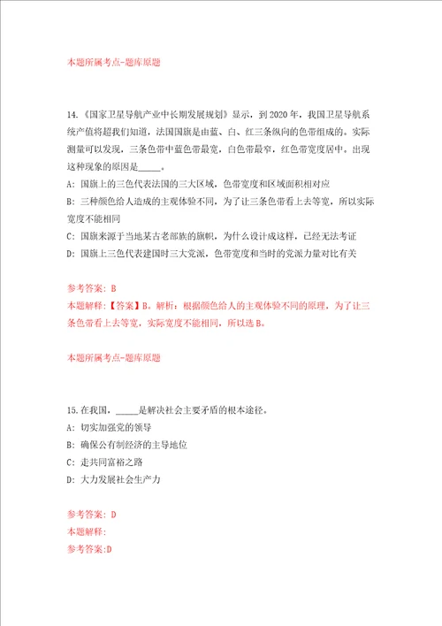 2022中国矿业大学附属幼儿园公开招聘保育员临时岗位人员1人江苏强化卷8