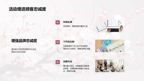 春分营销新策