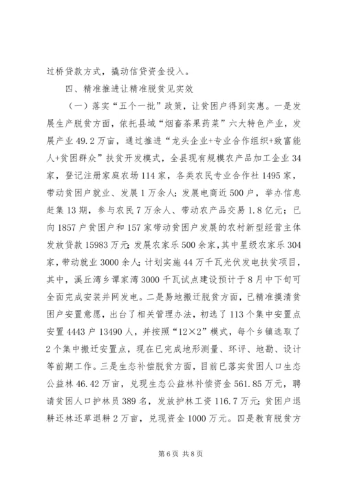 县精准扶贫工作调研报告.docx