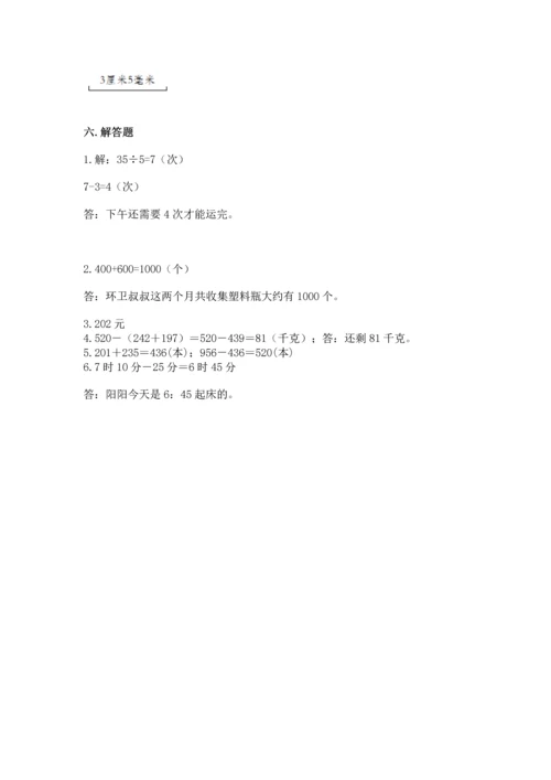 小学三年级上册数学期中测试卷及完整答案【全优】.docx