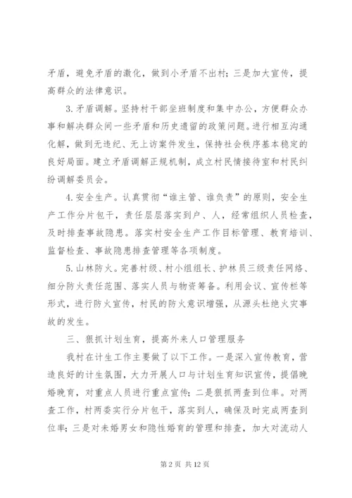 村委会述职报告范文4篇.docx