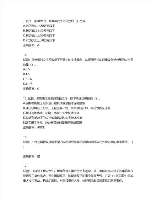 2022年湖南省建筑施工企业安管人员安全员B证项目经理考核题库第796期含答案