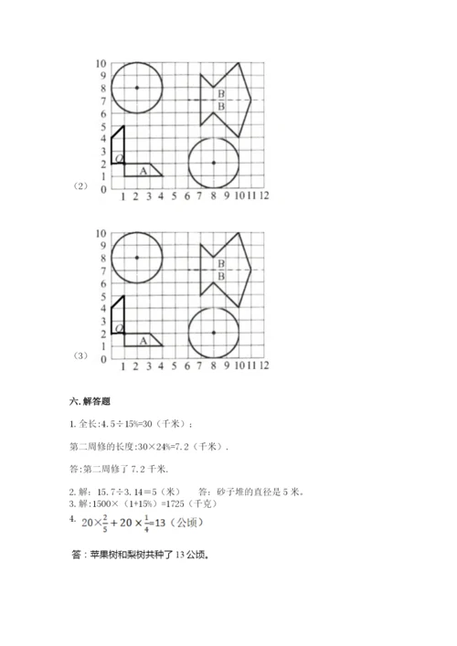 小学六年级上册数学期末测试卷含答案【典型题】.docx