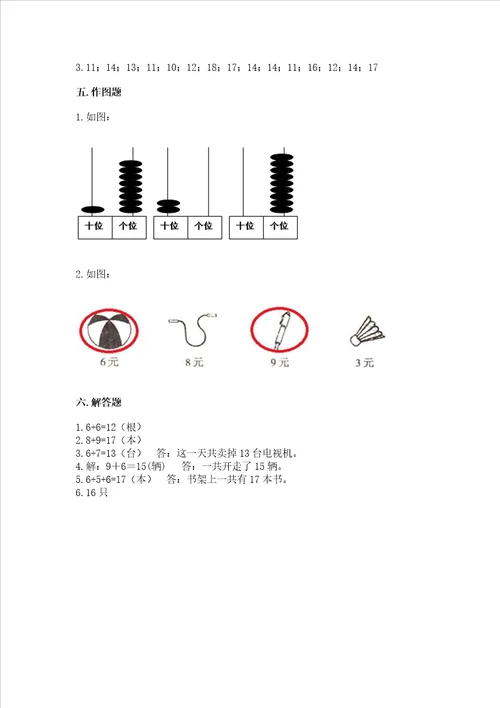 小学一年级数学知识点20以内的进位加法必刷题及参考答案实用