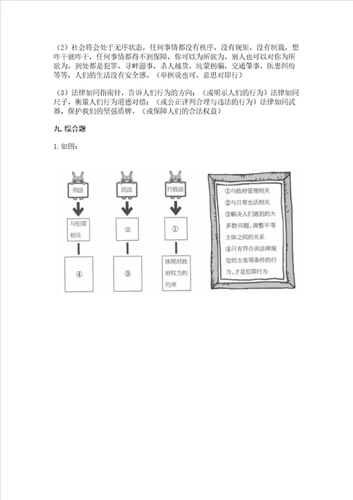 2022部编版小学六年级上册道德与法治期中测试卷含答案能力提升