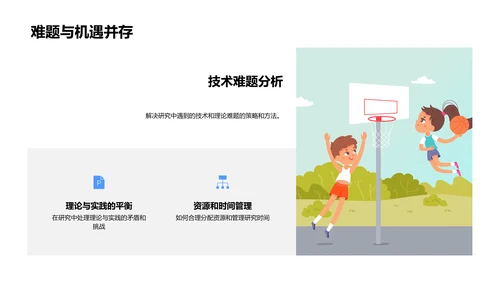 本科答辩实践指南PPT模板
