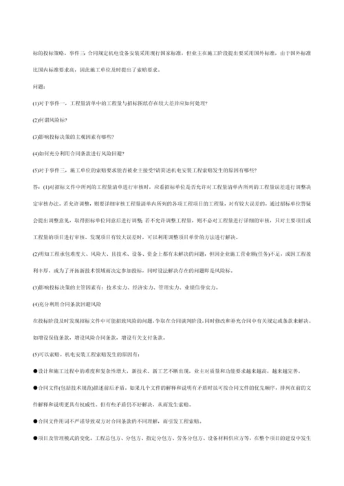 二级建造师机电实务案例题.docx