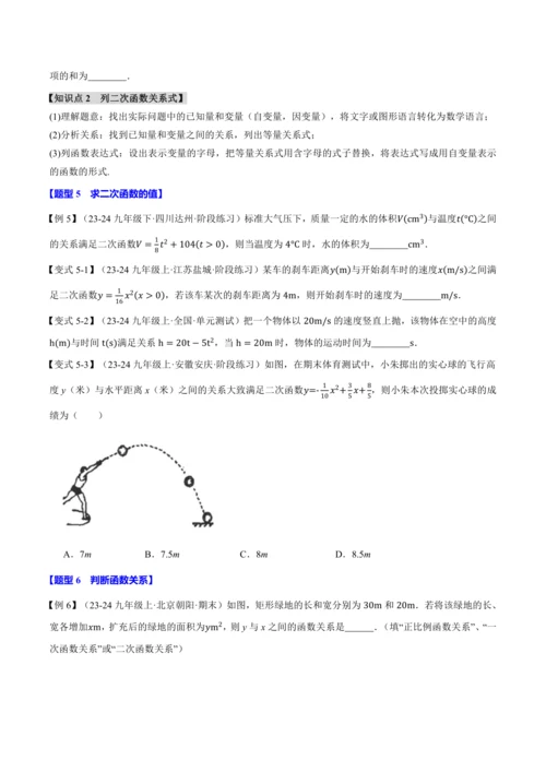 人教版2024-2025学年九年级上册数学同步讲义专题22.1二次函数【十大题型】(学生版+解析)
