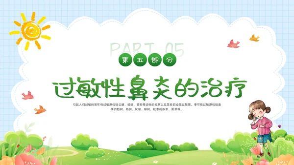 绿色插画过敏性鼻炎PPT模板宣传PPT动态PPT