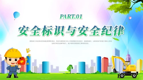 绿色清新风建筑施工安全培训课件