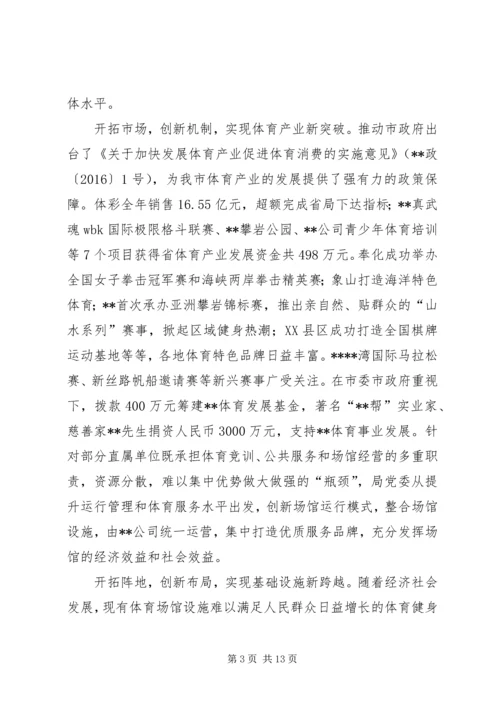 体育局某年工作总结与某年工作思路.docx