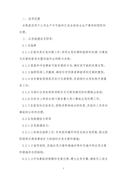 应急管理公司制度5篇.docx