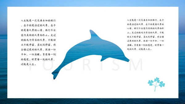 旅行自然景观图文相册通用PPT模板