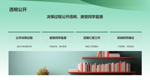 绿色小清新班委竞选自我介绍PPT模板