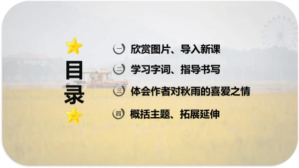 第6课 《秋天的雨》 课件