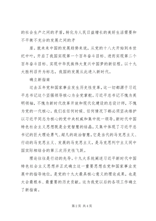 学习十九大精神心得体会：新时代新征程 (5).docx