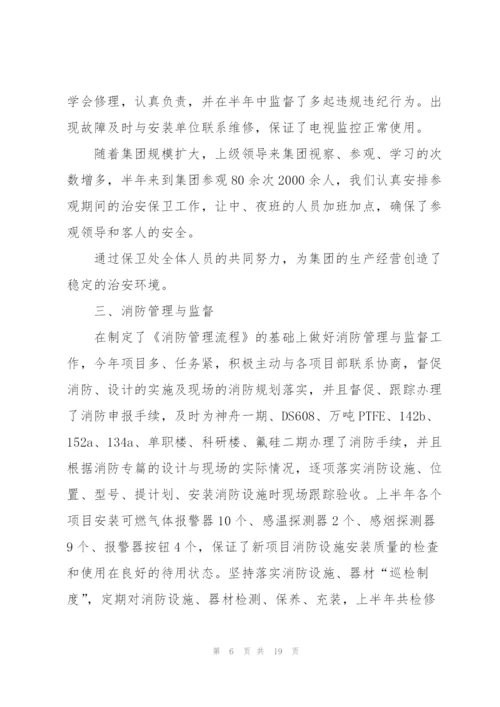 总结公司过去与不足5篇.docx