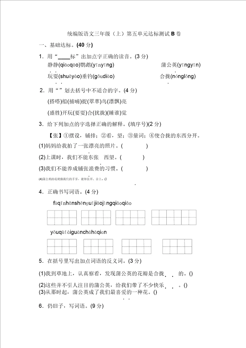 精品2019最新统编版语文三年级上第五单元测试卷2含答案