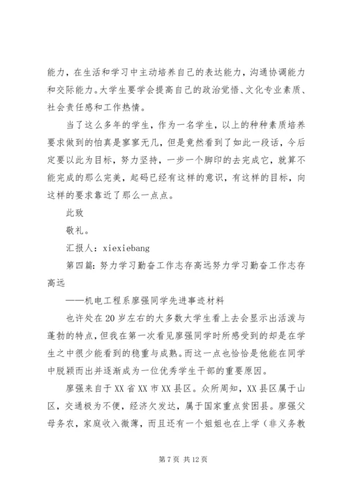 思想汇报格式：志存高远，努力学习.docx