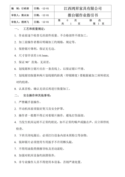 家具作业基础指导书.docx