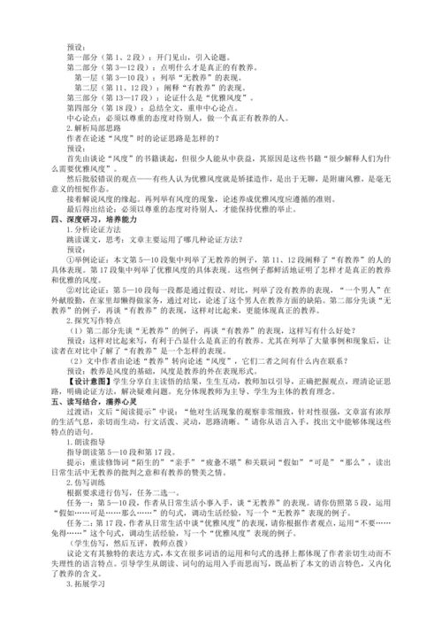 8 论教养【统编九上语文最新教案含说课】