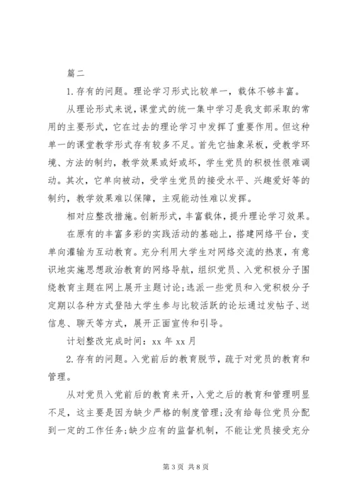 党员个人检视问题清单及整改措施.docx