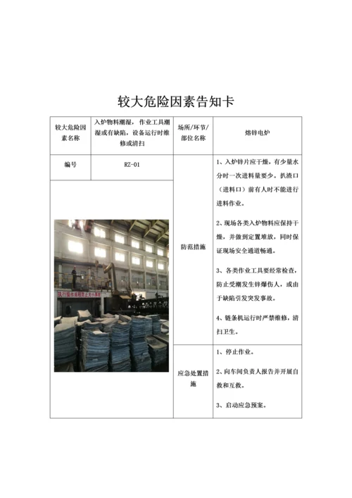 较大危险因素告知卡.docx