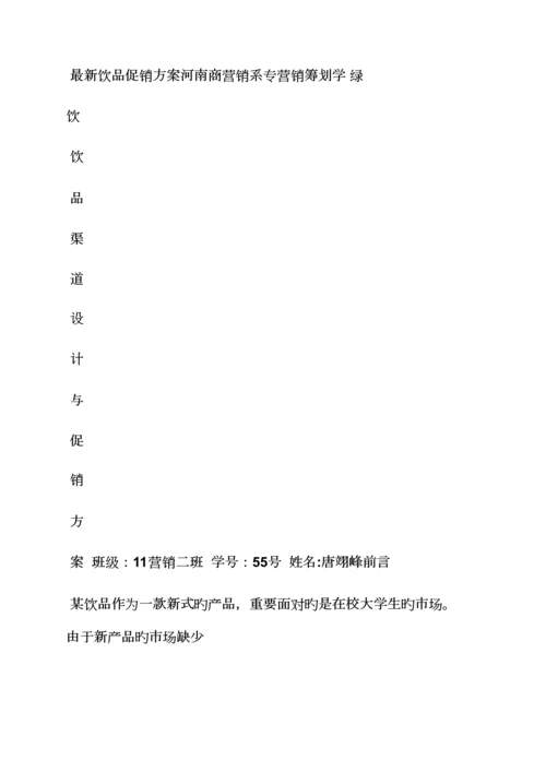 促销专题方案之冬季促销活动专题方案.docx