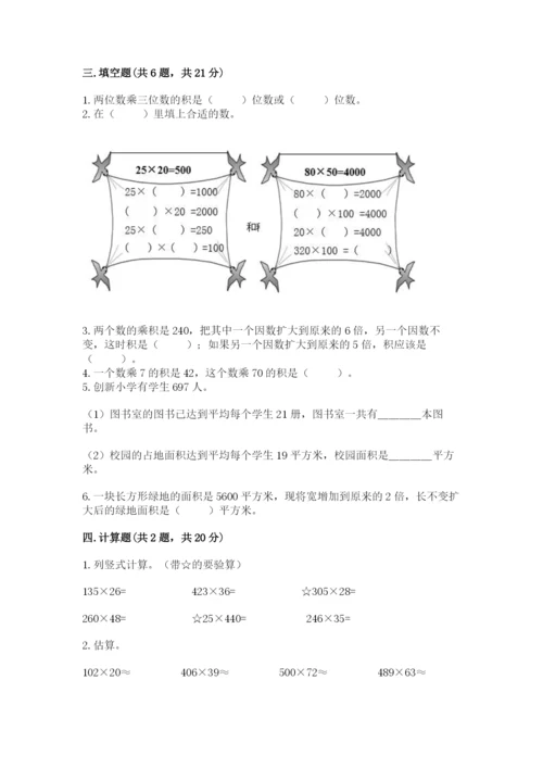 西师大版四年级上册数学第四单元 三位数乘两位数的乘法 测试卷带答案.docx