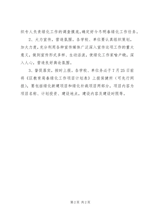 教育局XX年工作计划（六） (2).docx