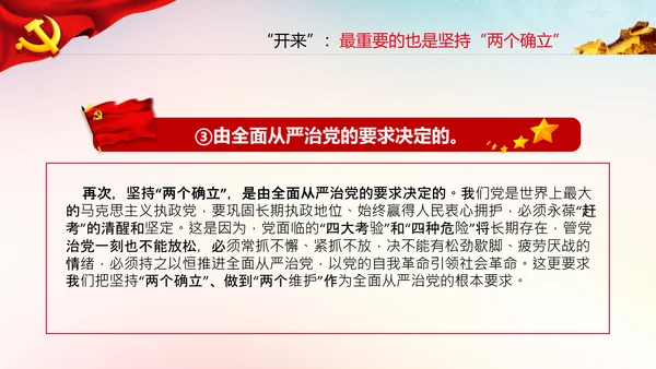 两个确立迎接党的二十大党党建党课PPT