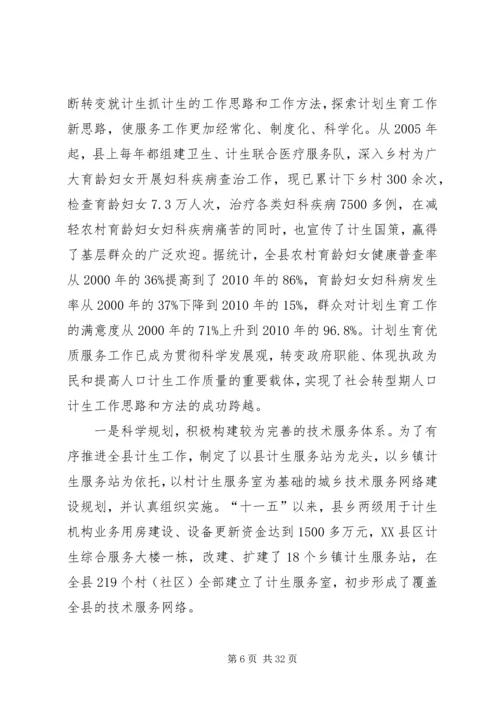 靖边人口(计划生育).docx