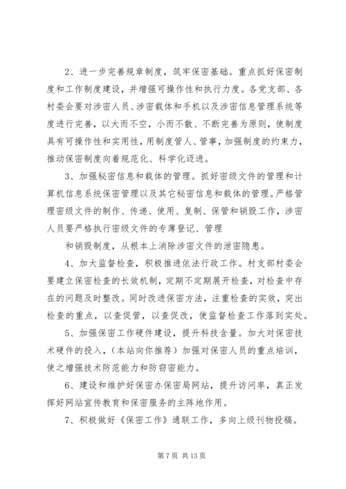 第一篇：保密工作计划XX年XX县国土资源局保密工作计划.docx