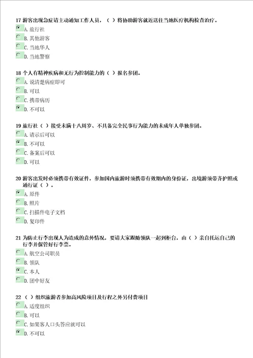 2015导游年审试题及答案文明旅游常识与安全旅游常识