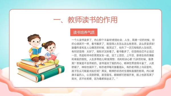 绿色清新展板风格教师读书培训PPT课件书香校园